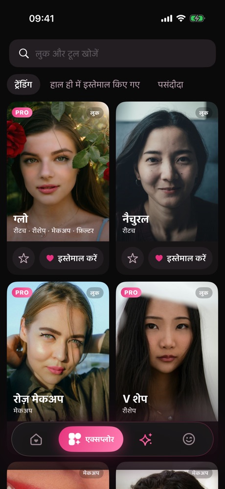 एक्सप्लोर: ट्रेंडिंग लुक्स देखें और अपनी फ़ोटो पर लगाएँ।