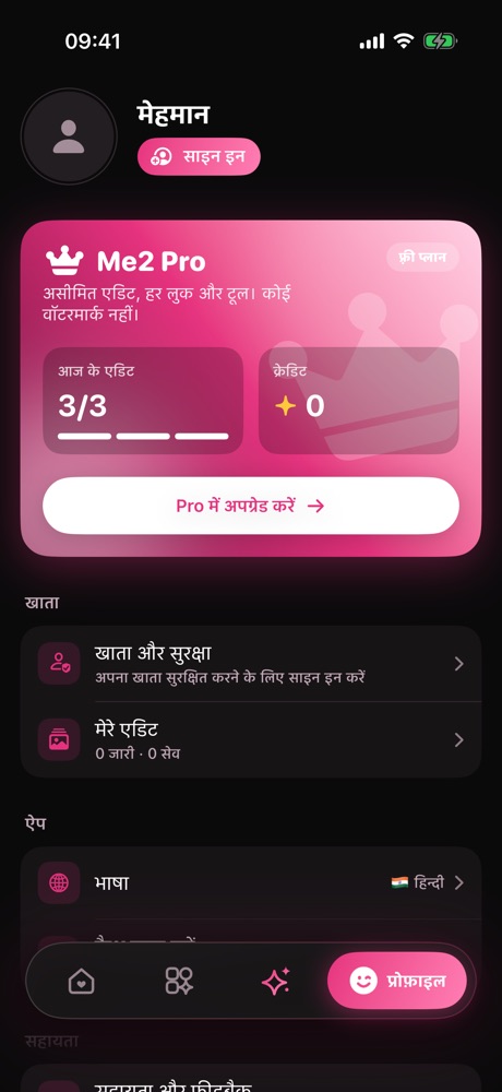 प्रोफ़ाइल: हर दिन फ़्री एडिट्स, या अनलिमिटेड के लिए Pro लें।