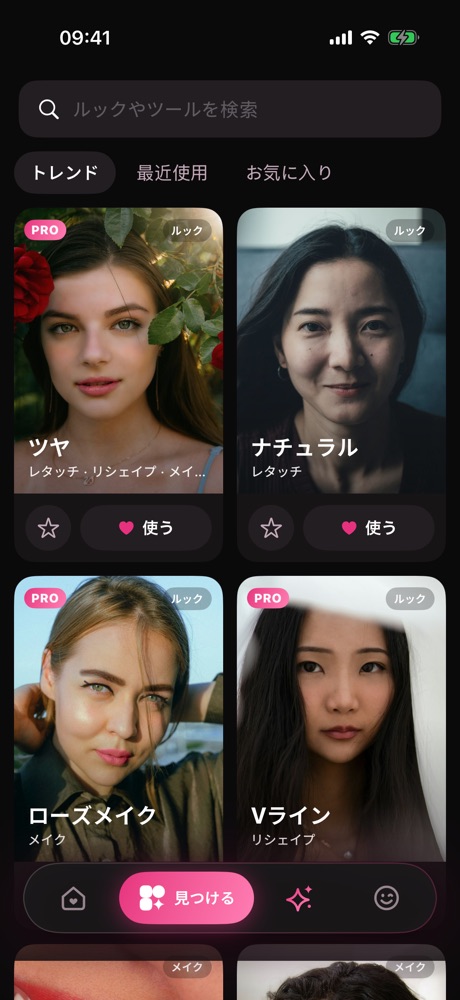 見つける: トレンドのルックを見て、自分の写真にそのまま使える。