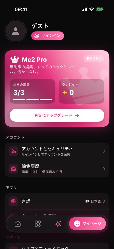 マイページ: 毎日無料で編集OK。Proなら無制限。