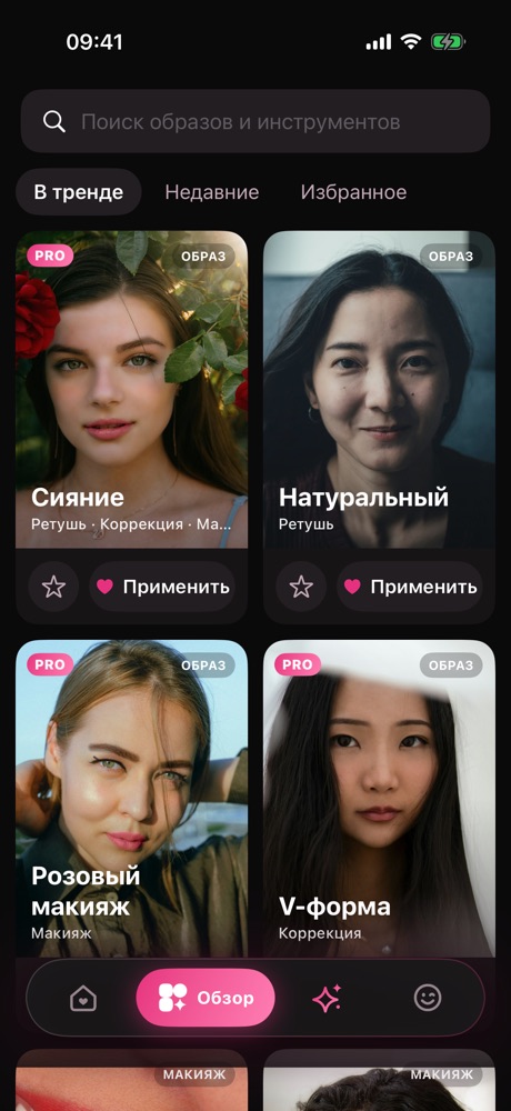 Обзор: Листай трендовые образы и примеряй любой на своё фото.