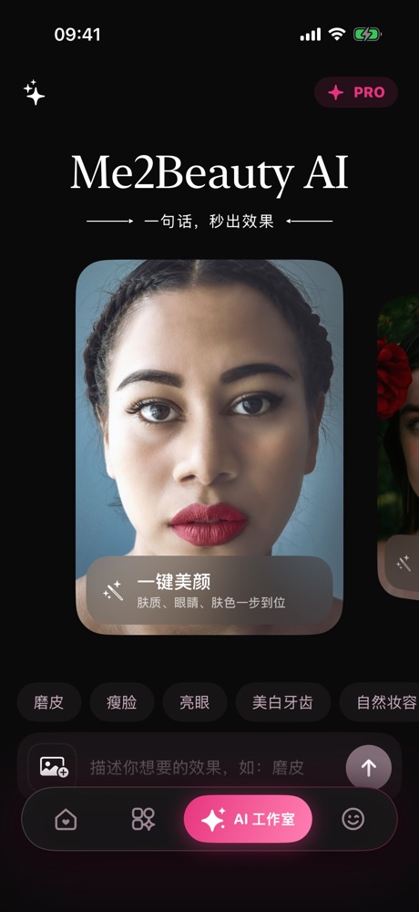 AI Studio: 输入“瘦脸”或“磨皮”，自动跳到对应工具。