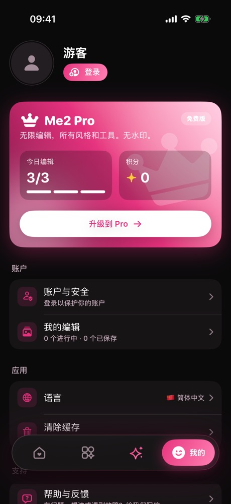 我的: 每天都有免费次数，或升级 Pro 无限修。